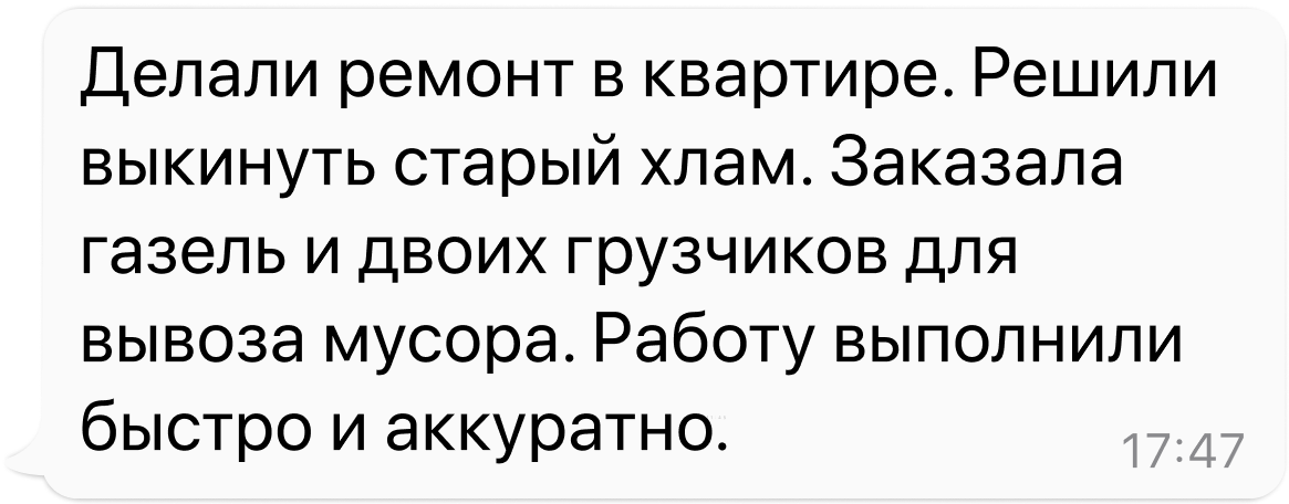 Отзыв клиента Онлайн Персонал