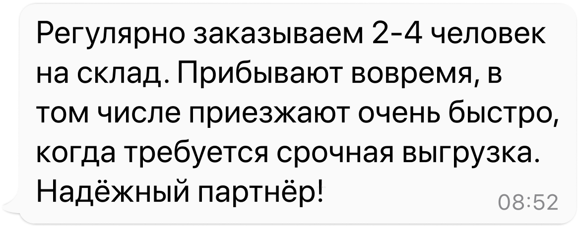 Отзыв клиента Онлайн Персонал